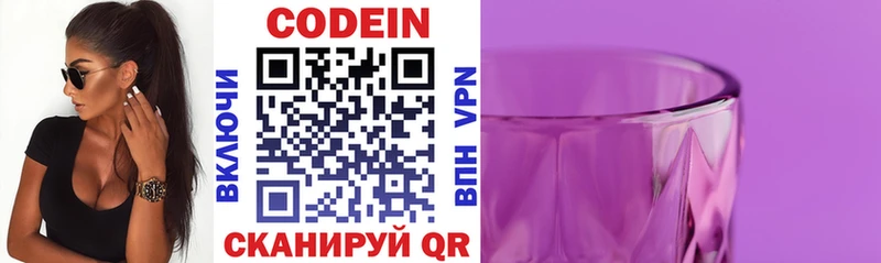 Кодеин напиток Lean (лин) Котельнич